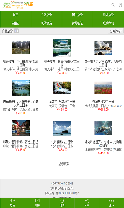 华泰旅游截图2