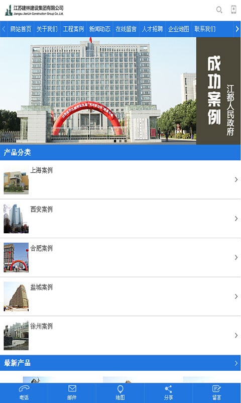 建林建设集团截图1