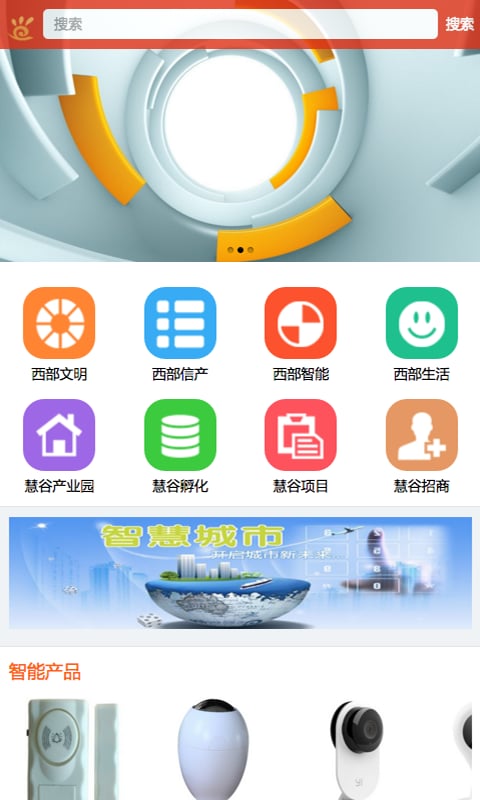 西部慧谷截图1