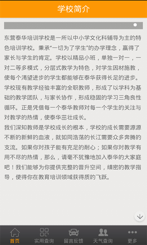 东营教育培训门户截图1