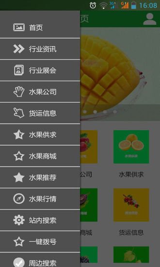 中国水果交易网截图4