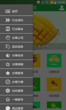 中国水果交易网截图