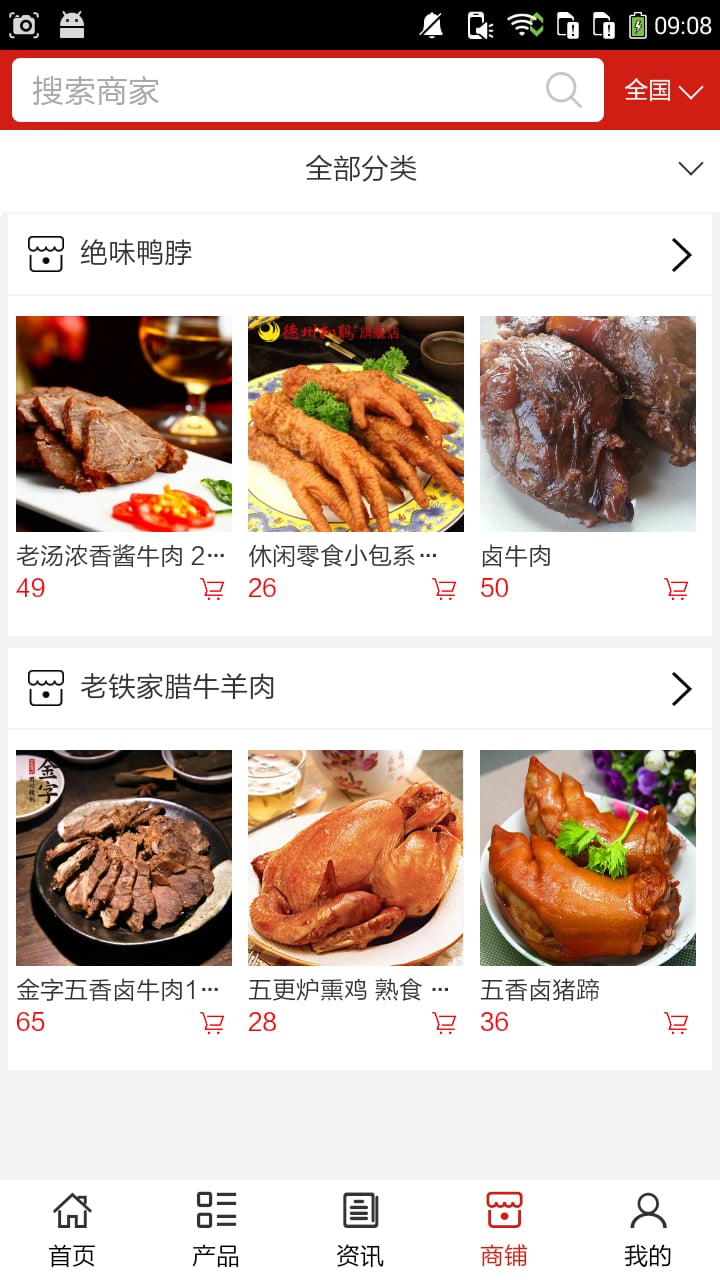 汉中熟食网截图2