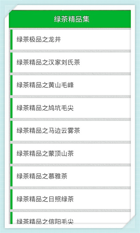 绿茶精品集截图3