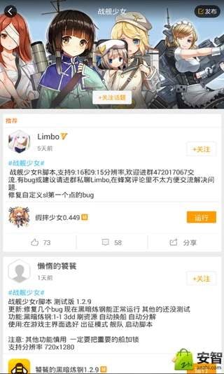 战舰少女R蜂窝助手截图2