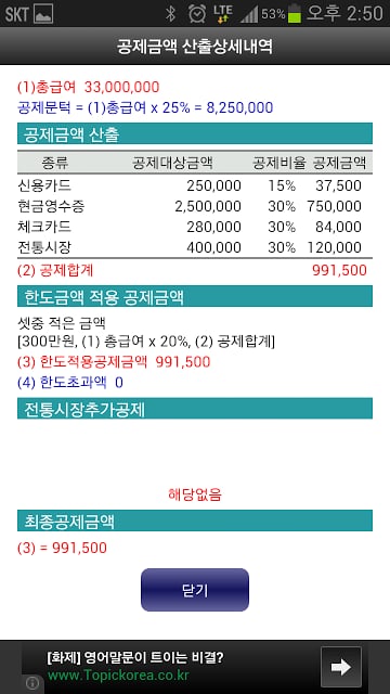 연말정산 카드계산기(2013)截图1