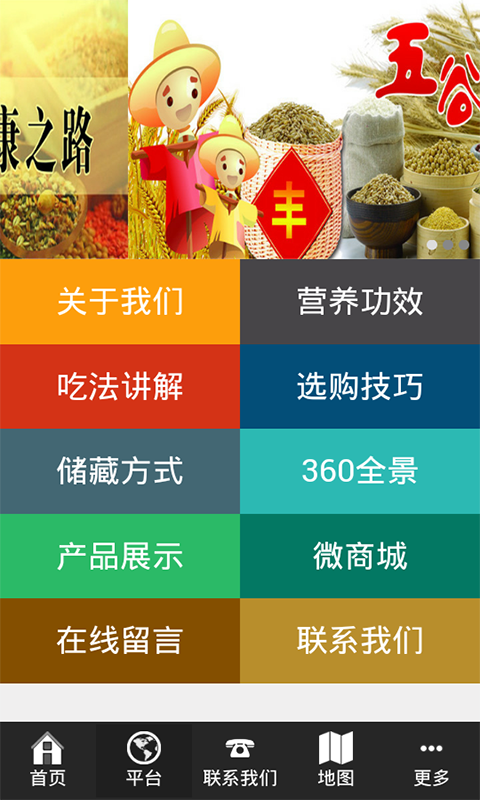 中国杂粮平台截图2