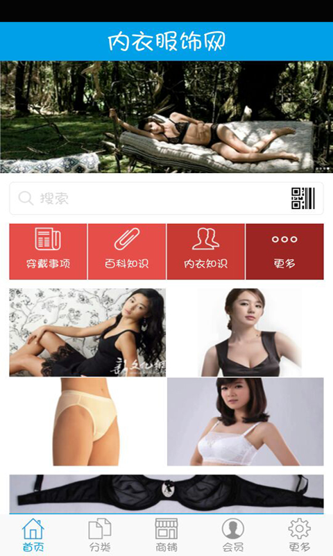 内衣服饰网截图1