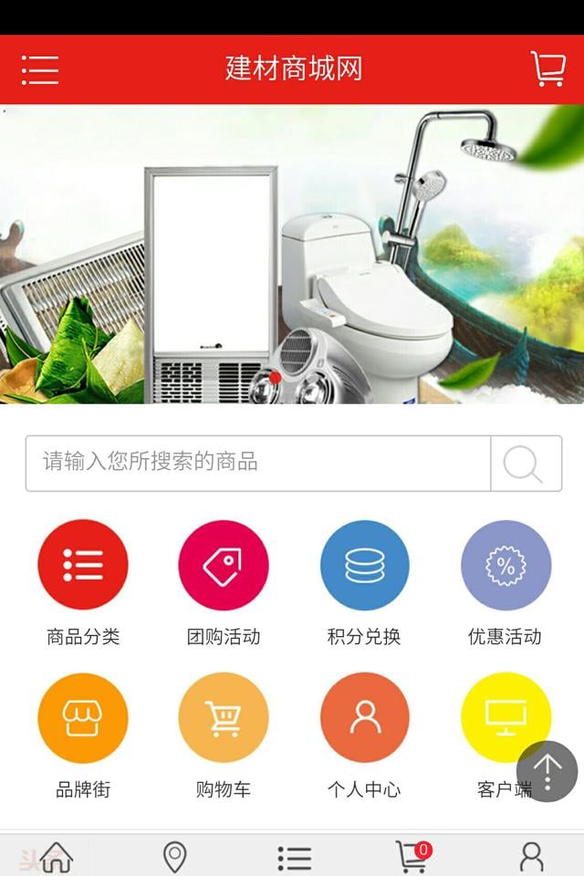 建材商城网截图2