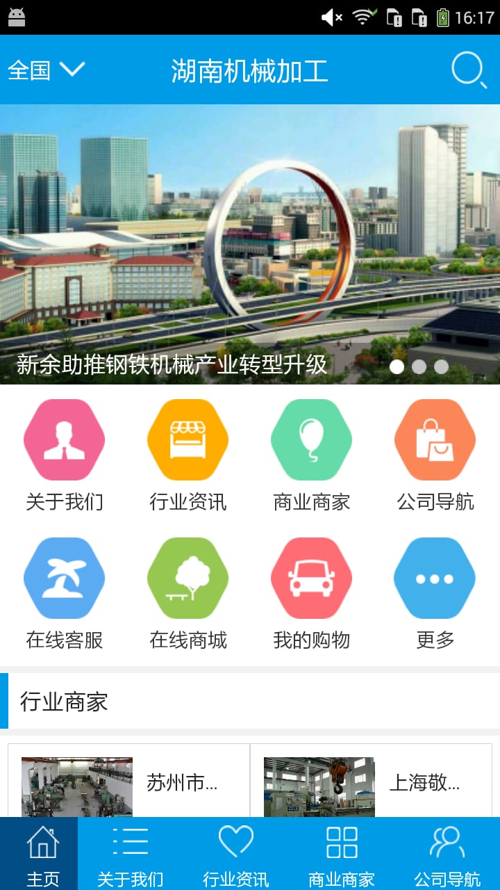 湖南机械加工截图4