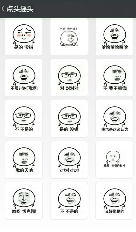 PP表情截图4