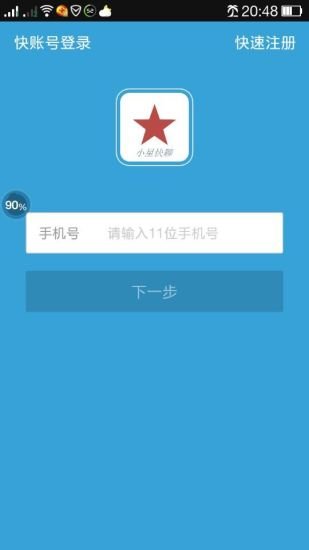 小星快聊截图1