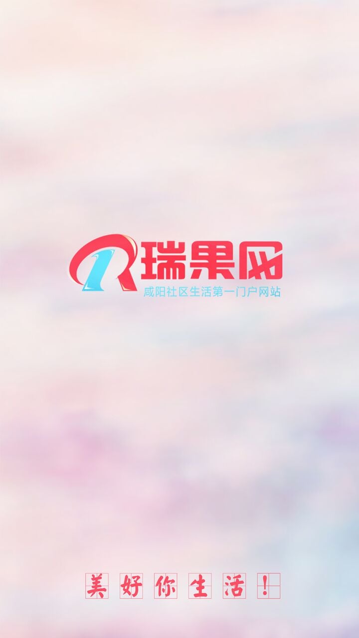 瑞果网截图1