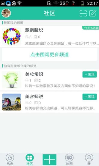 我们都是激素脸截图5