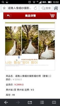 贵州婚纱摄影网截图