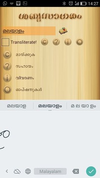 Malayalam English Dictionary截图