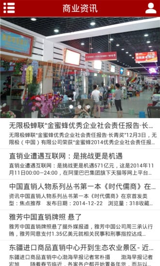 国际商品直销网截图4