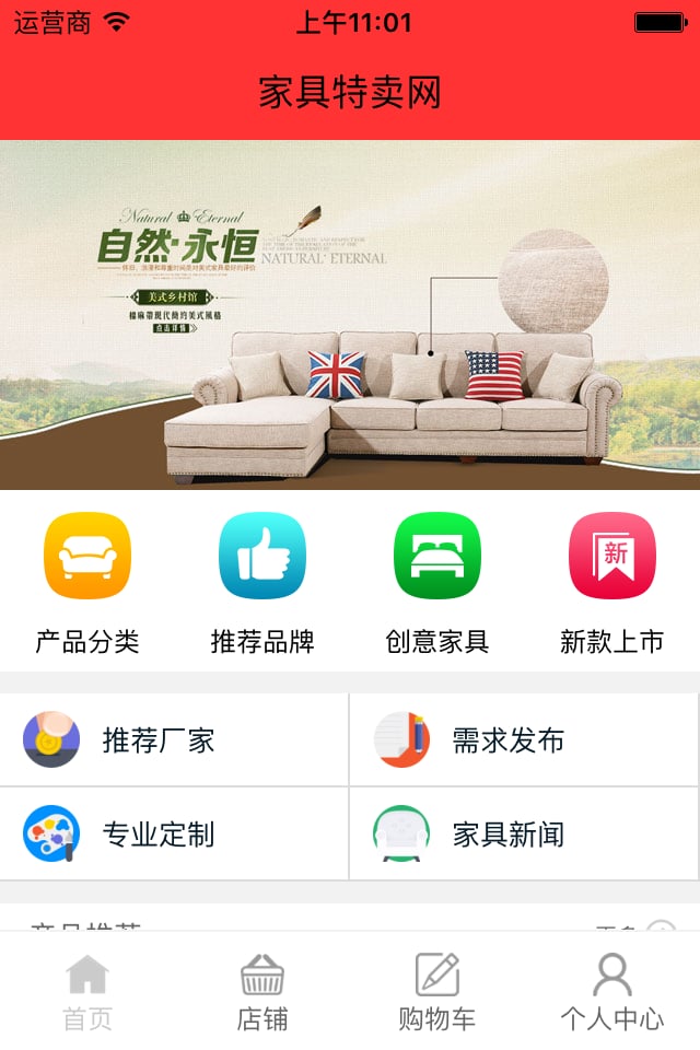 家具特卖网截图3