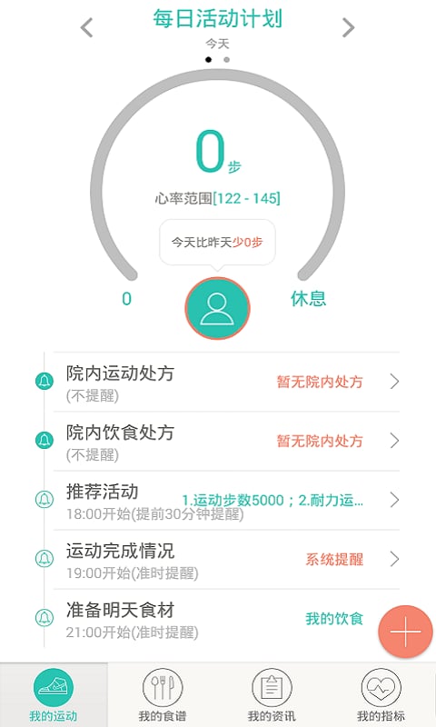 优家爱康助手截图5