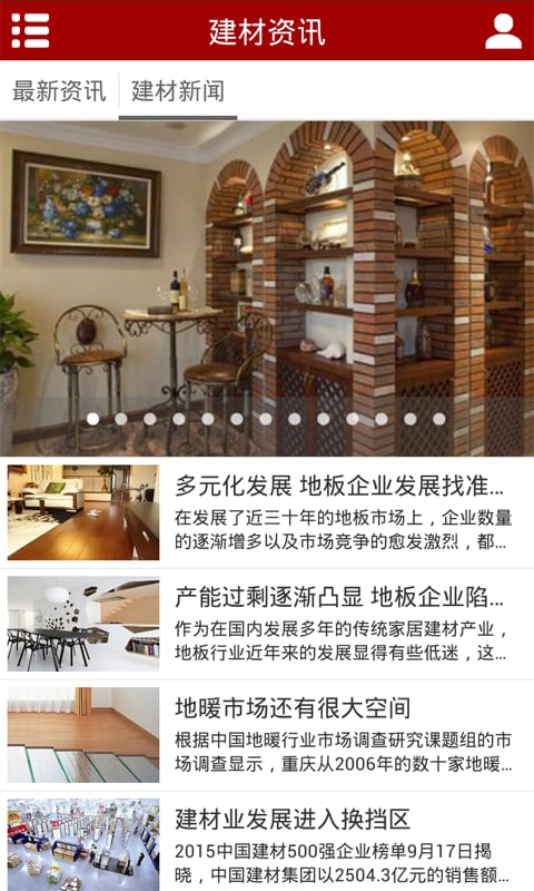 金华建材网截图1