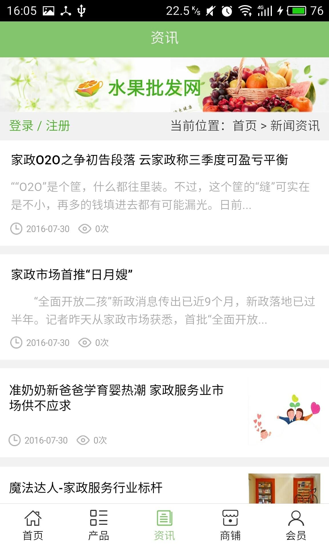 山东家政服务网截图3