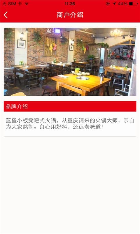 蓝堡·吧式火锅店截图5