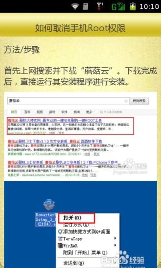 KingRoot权限手机获取教程截图2