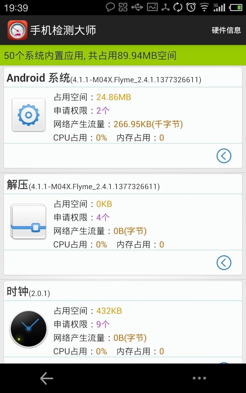 安卓手机检测截图3
