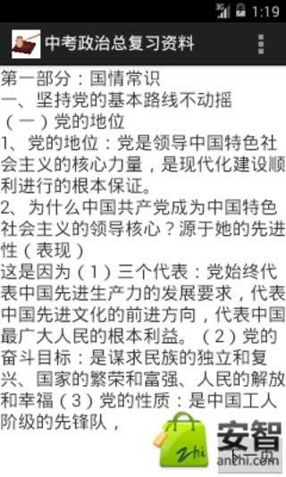 中考政治总复习资料截图5