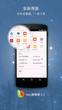 Next浏览器截图