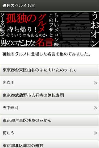 孤独のグルメ名言集 腹もペコちゃんだし名言読んでひと息つくか相似应用下载 豌豆荚
