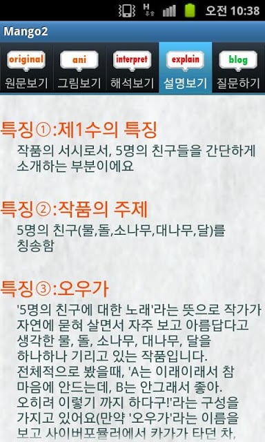 망고스터디 2:연시조2 고전문학해설EBS 수능언어영역截图5