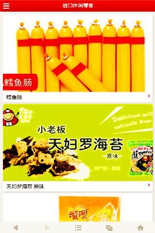 中国进口食品网截图1