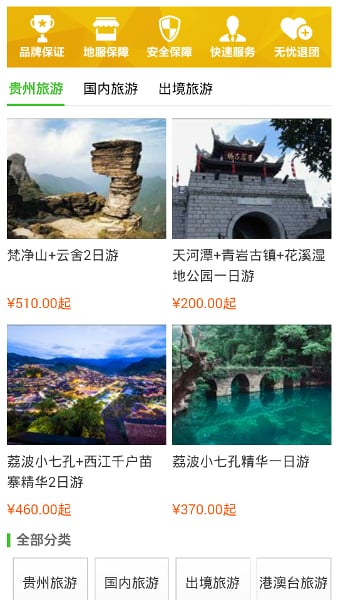 凡途旅行截图2