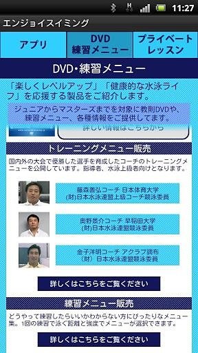 エンジョイスイミングポータル截图4