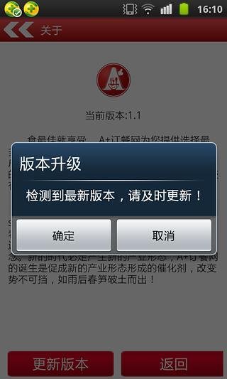 A+订餐网截图6