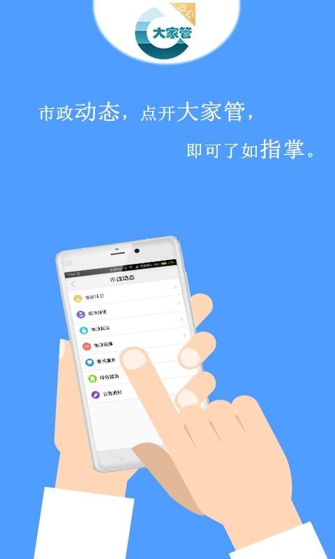 大家管办公截图1