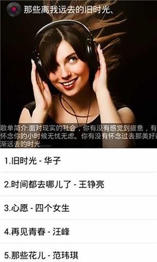 美妙音乐榜截图1