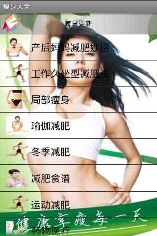 十大减肥妙招截图1