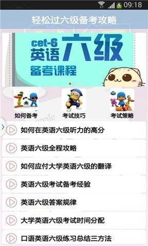 英语六级备考攻略截图3