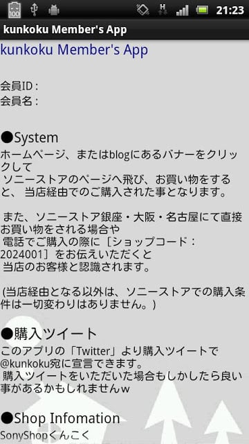 くんこくショップメンバーズアプリ截图4