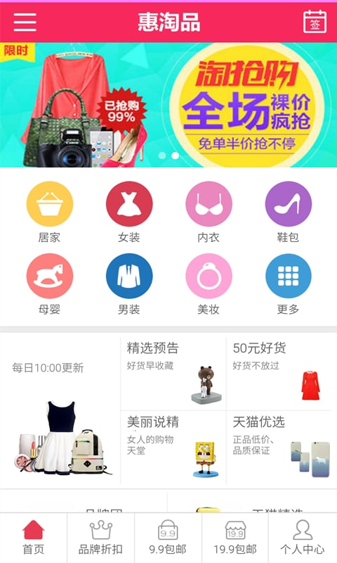 惠淘品截图3