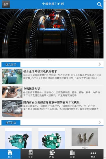 中国电机门户网截图1