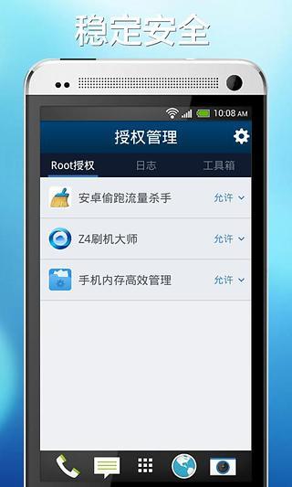 微微超级ROOT截图3