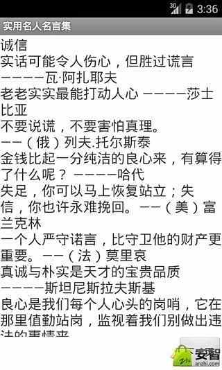 实用名人名言集截图2