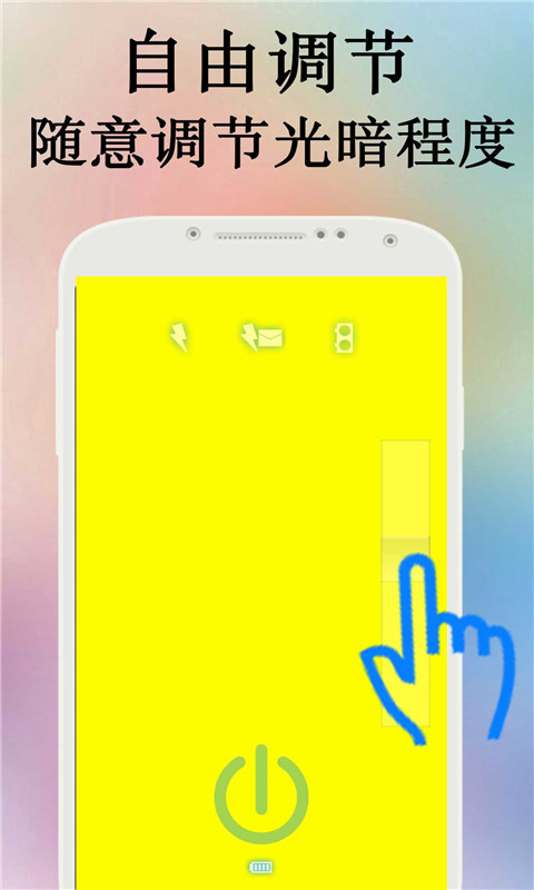 智能多彩电筒截图3