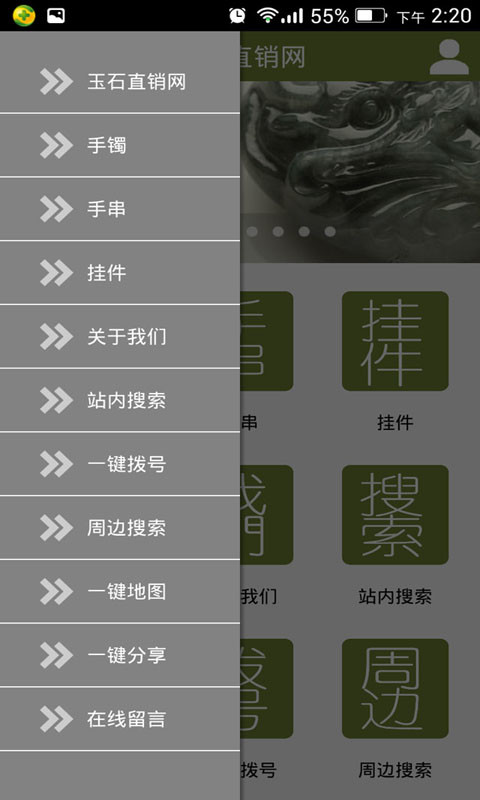 玉石直销网截图3