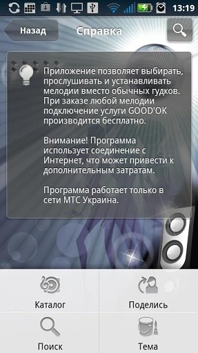 GOOD'OK МТС Украина截图3