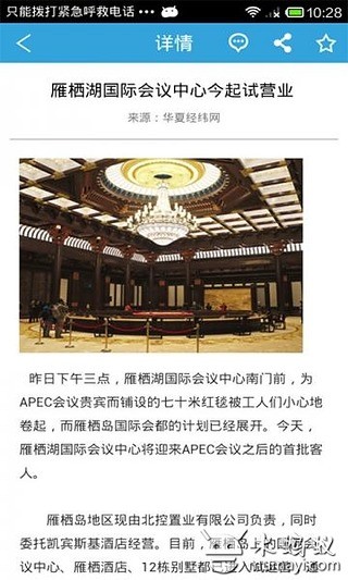 中国会议会展网截图4
