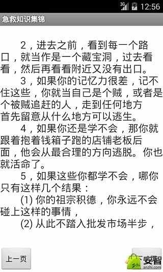 急救知识集锦截图2